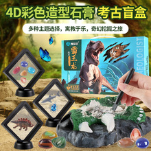 儿童考古挖掘仿真玩具恐龙化石宝石摆件石膏盲盒批发地摊礼物宝藏