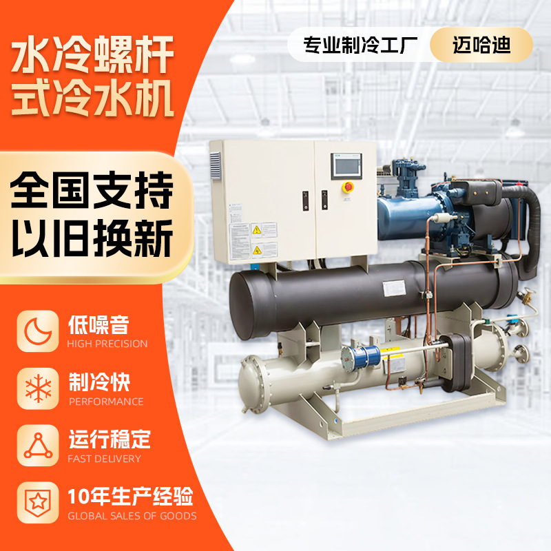 Water-Cooled Screw-Type Chiller, Energy-Saving Variable Frequency Industrial Refrigeration Ice Water Unit, Stable Operation, Dedicated for Injection Molding Molds Water-Cooled Screw-Type Chiller, Energy-Saving Variable Frequency Industrial Refrigeration Ice Water Unit, Stable Operation, Dedicated for Injection Molding Molds