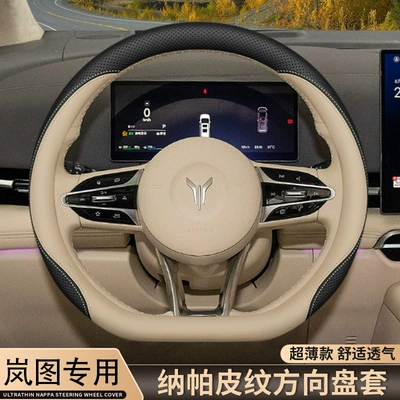 Steering wheel cover – 2025 new lantu dreamer