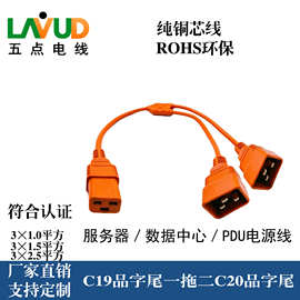 C19三插横孔16A品字尾公母数据中心纯铜认证服务器PDU电源线