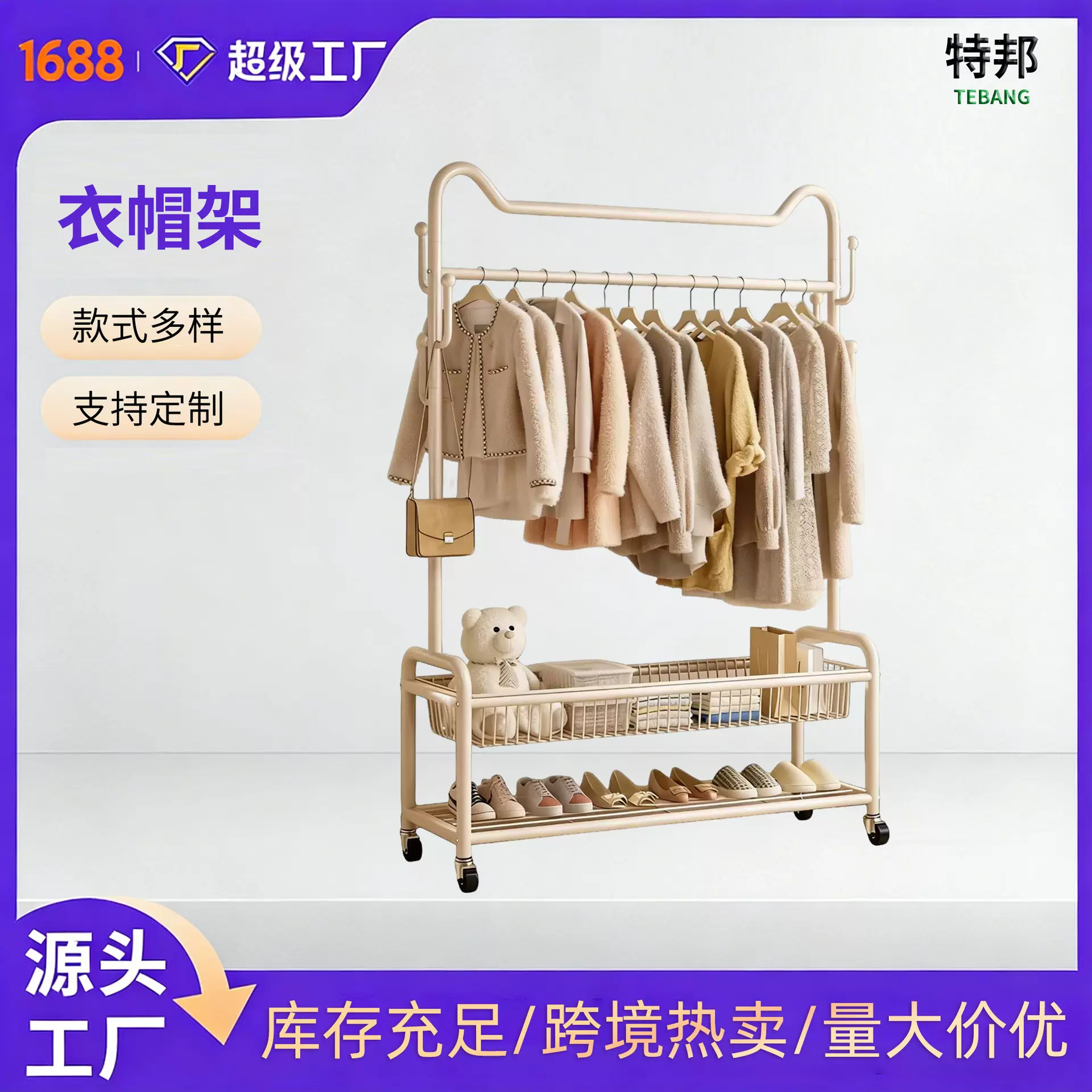 跨境挂衣架奶油风落地款金属衣服架家用带框收纳晾衣架简易衣帽架