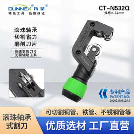 CT-N532Q 轴承管子割刀4-32 重负荷强力切管器 不锈钢波纹管割刀