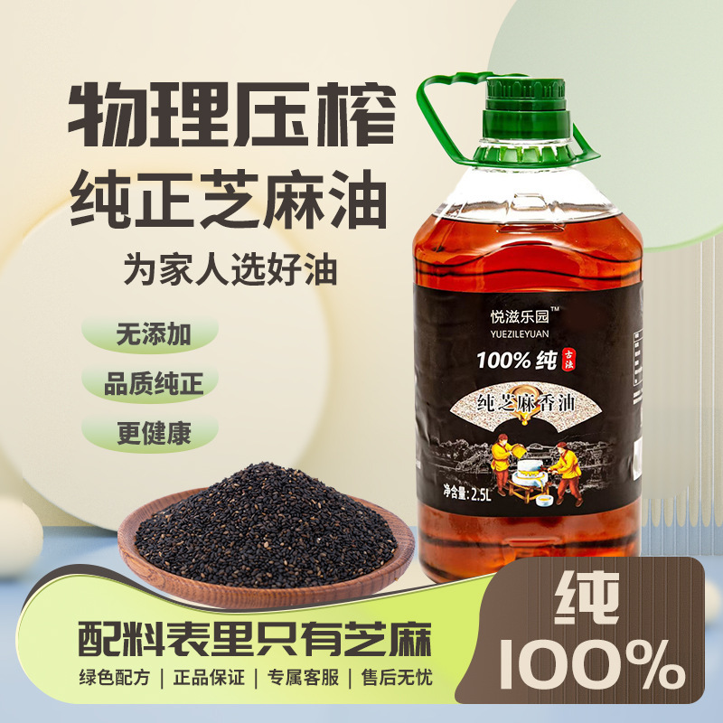 黑芝麻油2.5L桶装芝麻香油凉拌菜火锅油碟蘸料调味油火锅非转基因|undefined