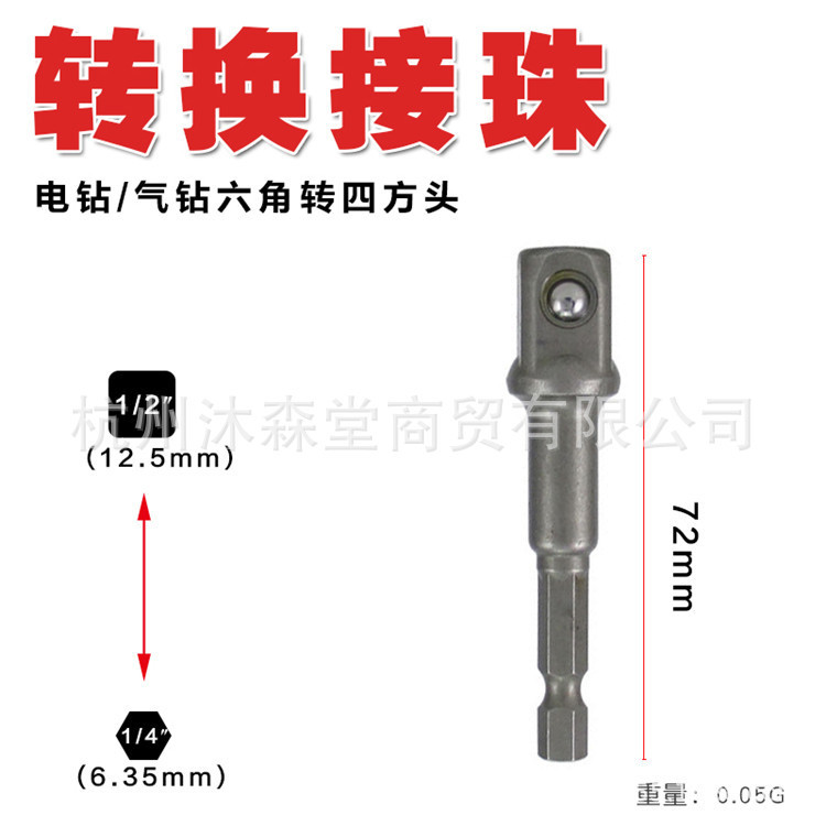 六角柄转换接头电钻转四方接杆套筒接珠风批转换头电动螺丝刀工具