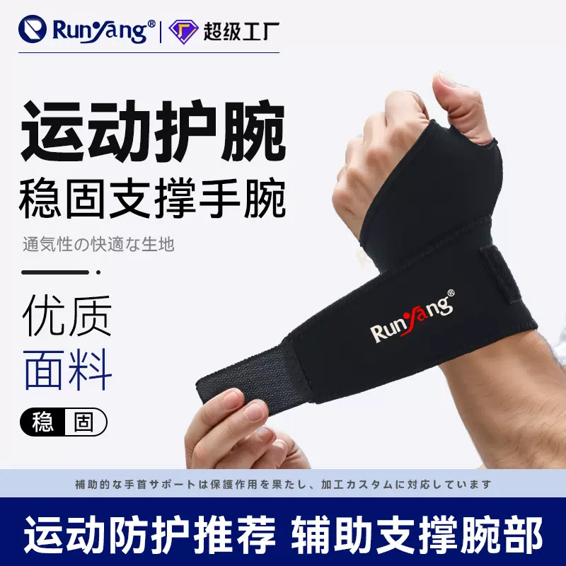 缠绕加压绑带运动护腕舒适透气吸汗力量举健身训练保护手腕护具套