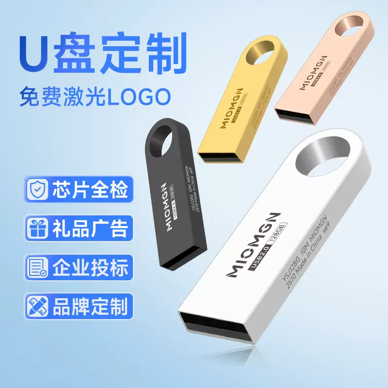 u盘64g刻字批发16g3.0创意金属优盘礼品车载高速128g防水32gb手机