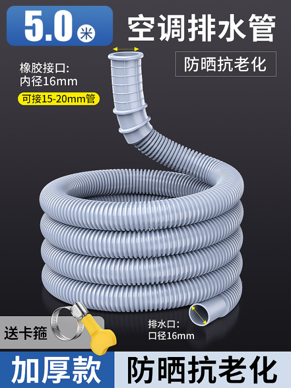 空调排水管延长管滴水神器加长延长洗碗机家用进水管接水龙头软管|undefined