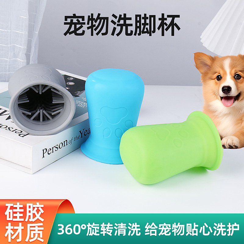 Taza de lavado de pies de mascotas transfronterizas, limpieza de mascotas, herramientas de belleza para mascotas, artículos para mascotas, baño para gatos, perros, taza de lavado de pies de mascotas