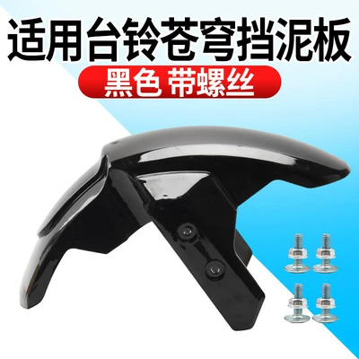 Suitable for Tailg Cangqiong Mudguard Electric vehicle fender - black-thickened-model-front-fender