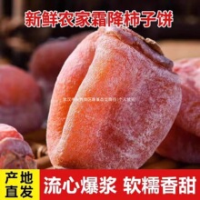 柿饼流心柿子饼5斤吊柿独立包装非陕西特产旗舰