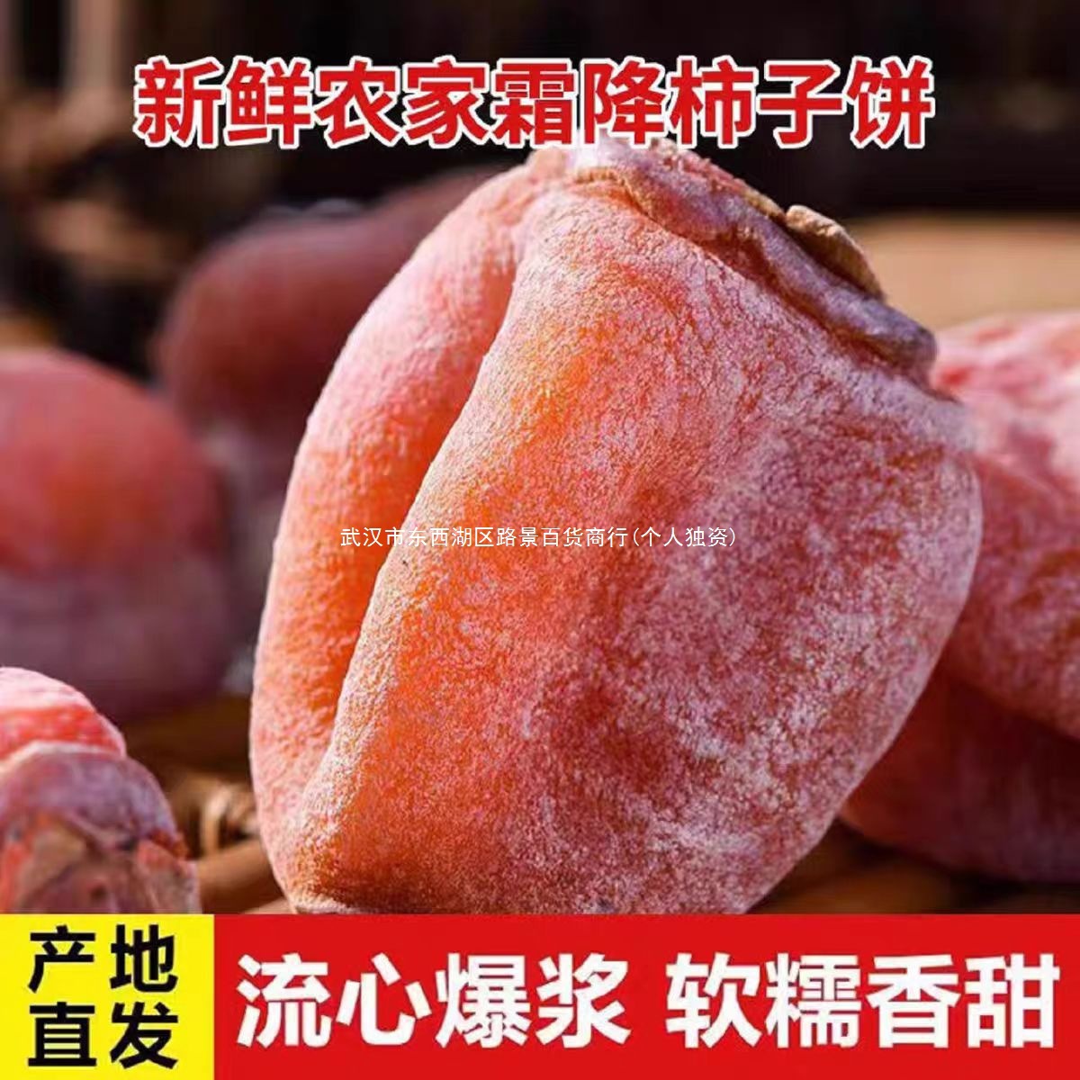 柿饼流心柿子饼5斤吊柿独立包装非陕西特产旗舰