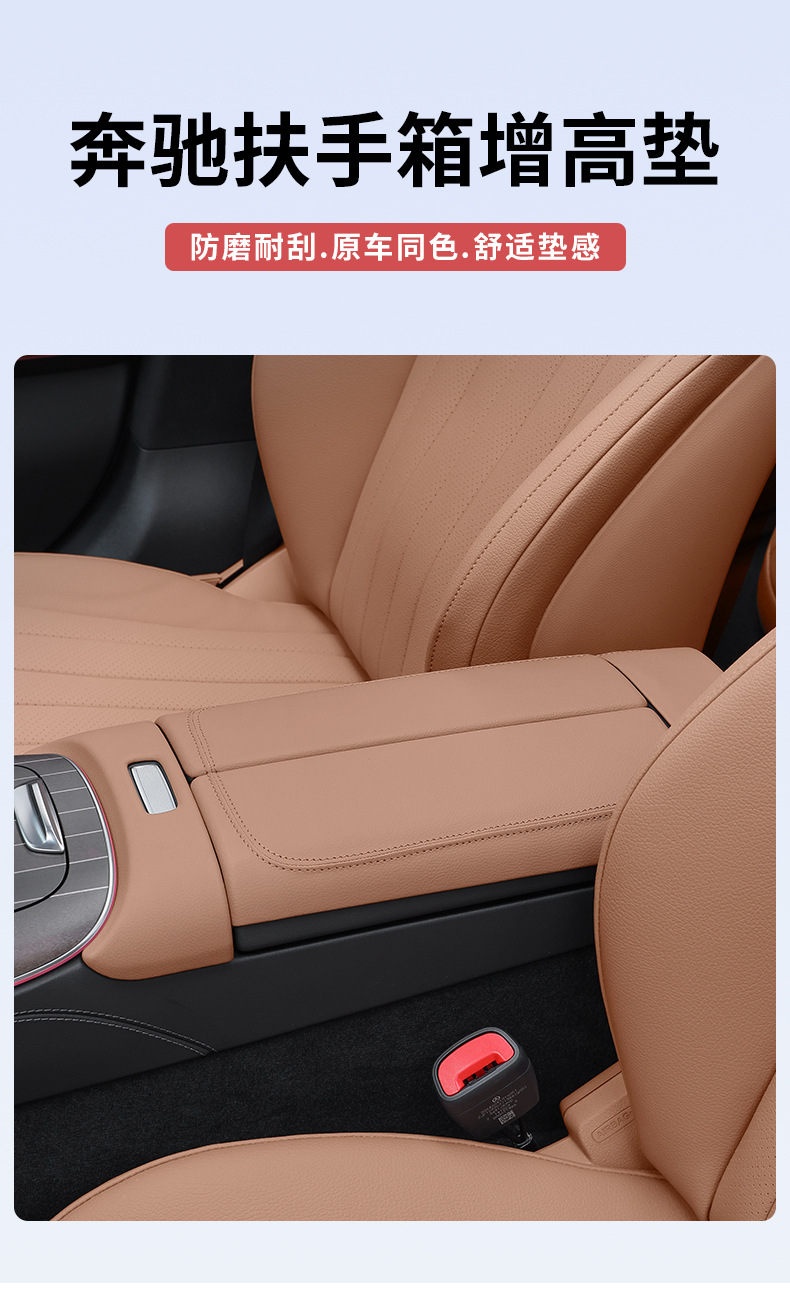Center Armrest Box Pad for Mercedes-Benz E-Class E300L/E260L Interior Accessories