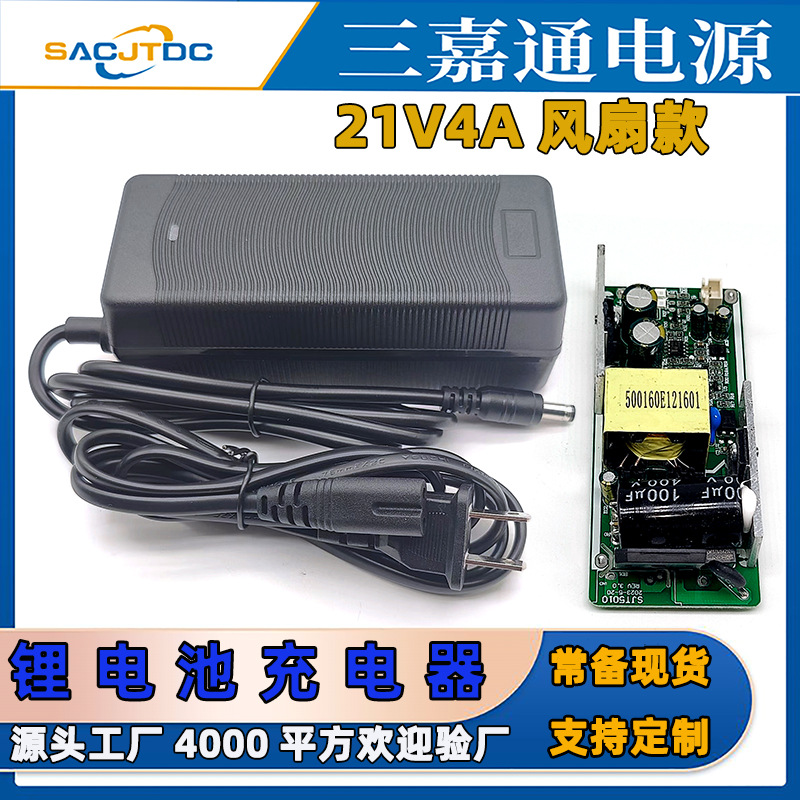 21V4A电动工具18.5V过充保护蓄电池电动车锂电池充电器电瓶充电器