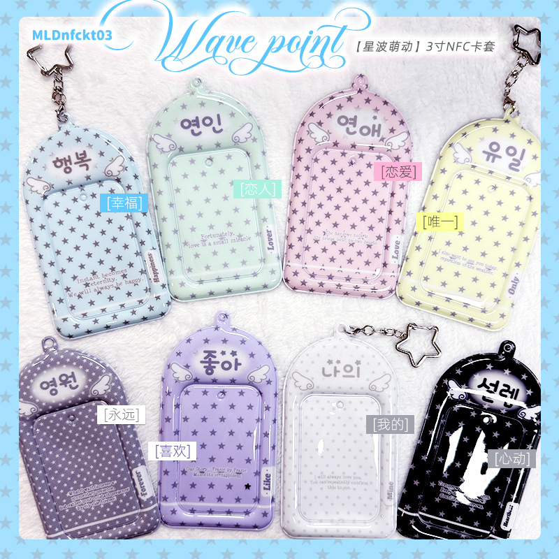 【Miaoliduo·Polka Dot NFC Card Holder】No attributes 3inch Cute PVC card holder for small cards, celebrity merchandise