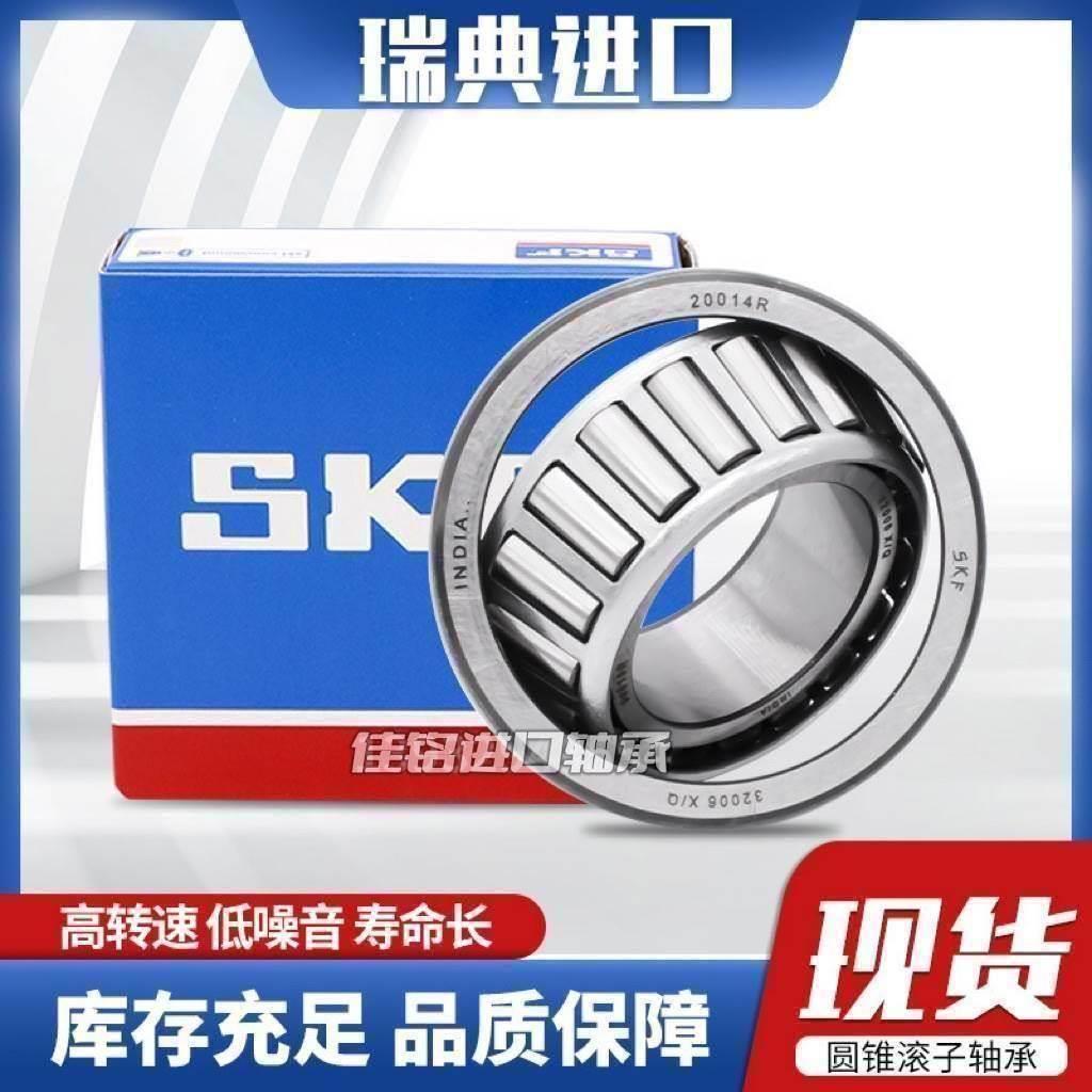 瑞典SKF进口圆锥滚子 30304 30305 30306 30307 30308 J2/Q轴承