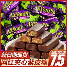 俄罗斯风味产紫皮糖巧克力味果仁夹心糖果整袋小零食