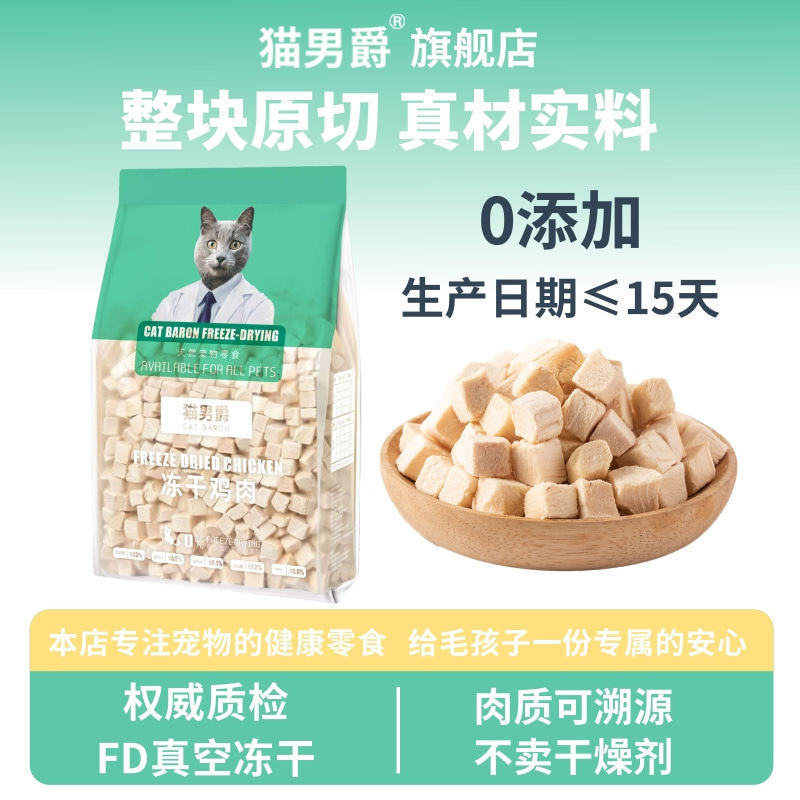 Freeze-Dried Chicken Chunks, Freeze-Dried Cat Treats, Freeze-Dried Chicken Breast, Nutritional Ingredients, Traceability, Dog Treats, Cat Food Freeze-Dried Chicken Chunks, Freeze-Dried Cat Treats, Freeze-Dried Chicken Breast, Nutritional Ingredients, Traceability, Dog Treats, Cat Food