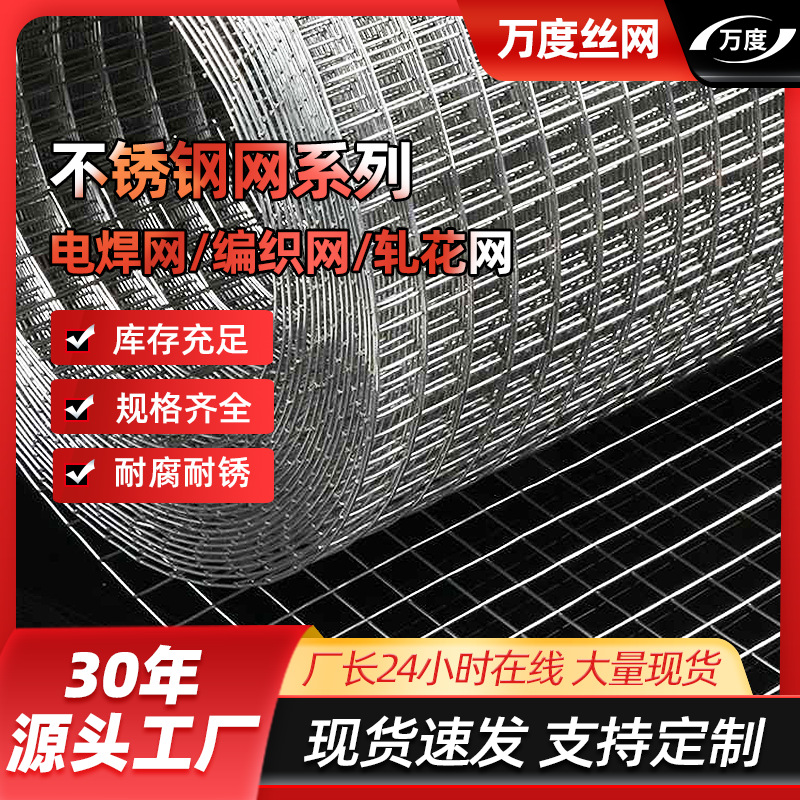 Manufacturer 304 stainless steel mesh butt welded screen mesh…