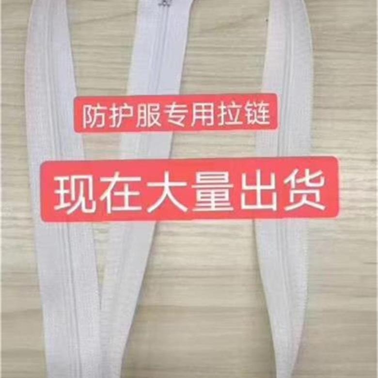 厂家直销批发现货 一次性防护服闭口拉链 80厘米 可做环保过捡针