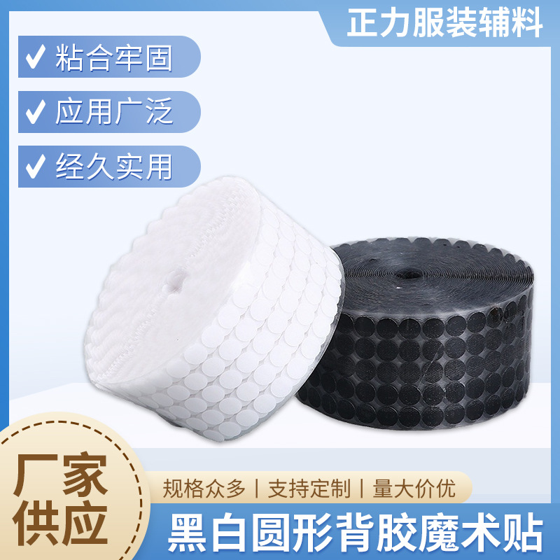 魔术贴自粘圆形冲型魔术贴圆角切片分条异形背胶粘扣带子母不抓毛