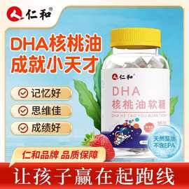 仁和DHA核桃油软糖草莓味批发 dha核桃油凝胶糖果代发