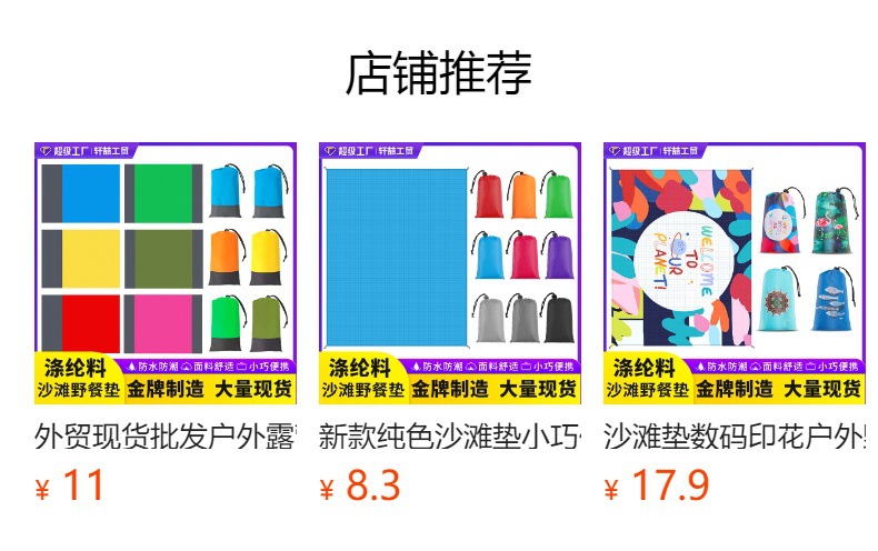 预览状态下无法点击,发布后,可点击跳转到对应的商品页面