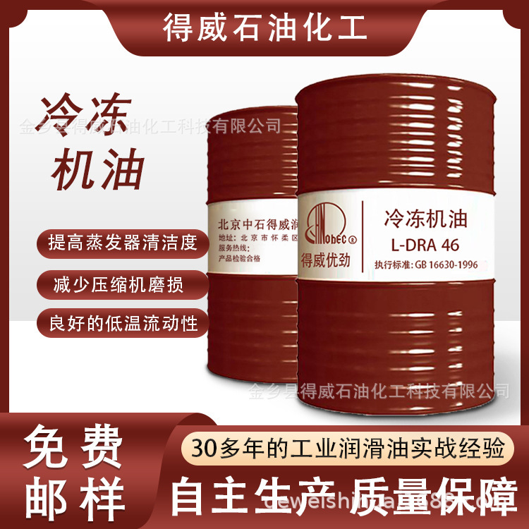 冷干机冷冻式干燥机油32#46号水分离器空压机冷冻机油水白色