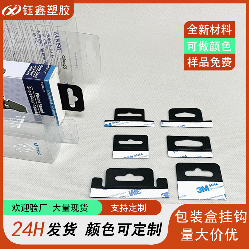 现货飞机孔塑料挂钩自粘pet展示包装盒钩透明彩盒pp出口