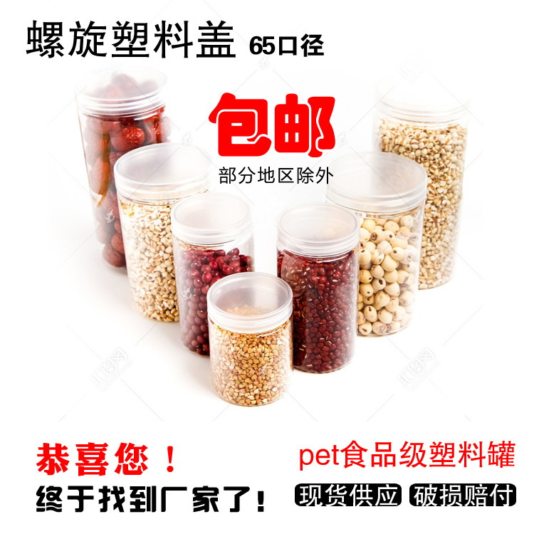 65口pet透明塑料罐子食品包装罐花茶肥料瓶子150ml小密封罐50个