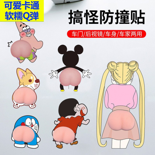 Crayon Shin-chan Ass Car Sticker, Anti-Collision Cute Butt Silicone Scratch-Resistant Zeng Car Sticker, Door Personality Creative Sticker Card