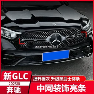 23-25 Mercedes-Benz Glc300L qara kuzov, Glc260Lamg barmaqlıq trim