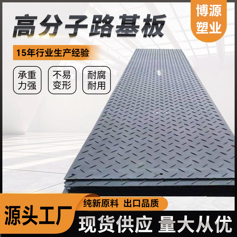 聚乙烯路基板 防滑耐磨抗压抗砸 建筑工地泥泞路面临时铺路板