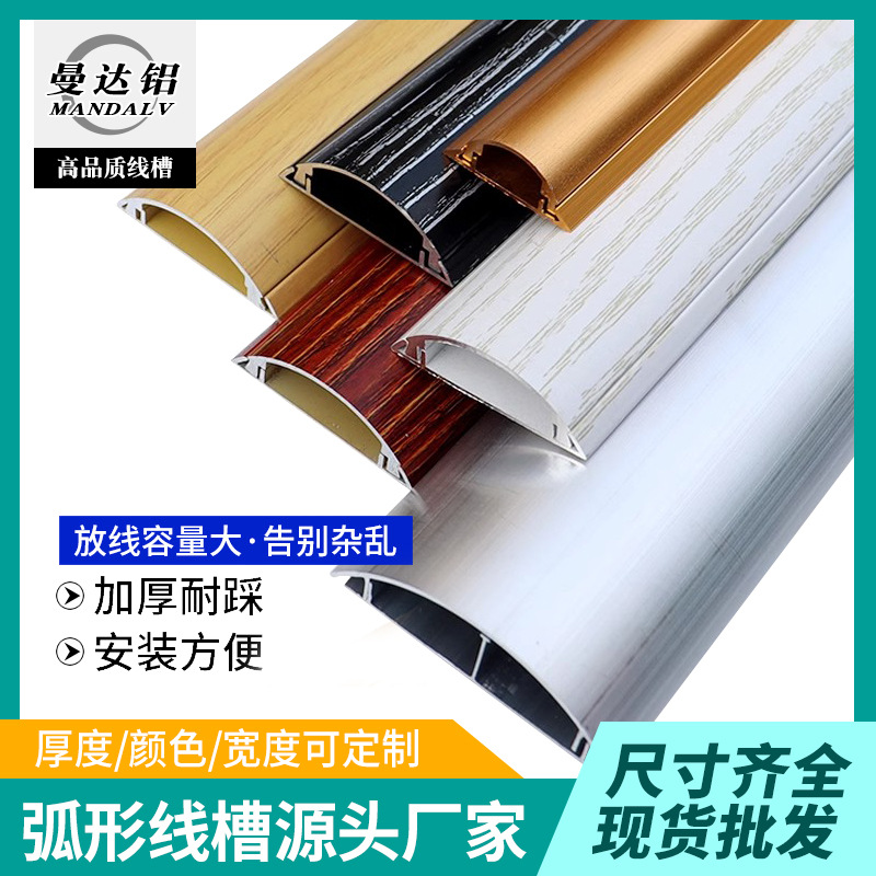 厂家现货供应 铝合金弧形线槽 耐腐蚀实用 建筑工程用