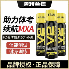 ノット. ランドV2液体窒素ポンプ60ml長距離走体試験フィットネス男女スタミナ運動公式正規品