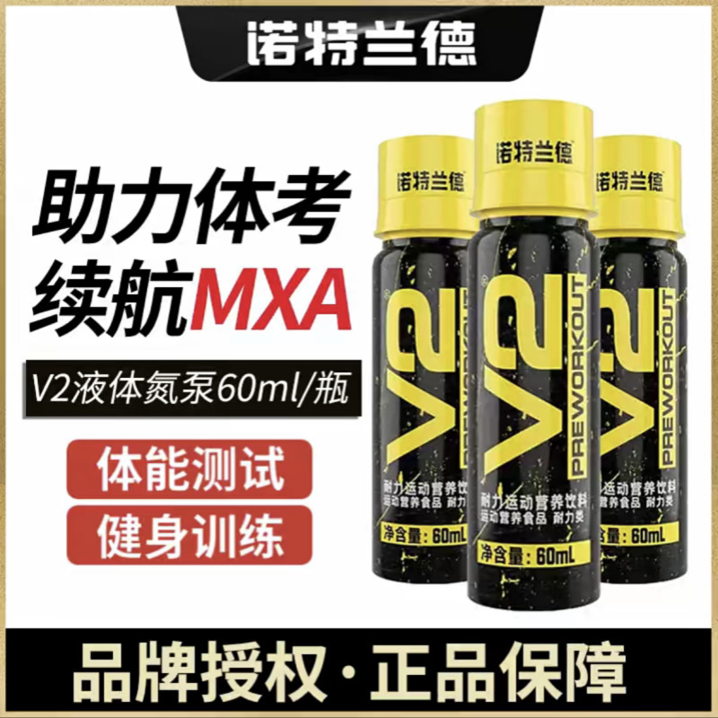 ノット. ランドV2液体窒素ポンプ60ml長距離走体試験フィットネス男女スタミナ運動公式正規品|undefined