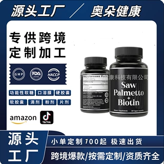 锯棕榈胶囊 身体补充剂营养品跨境保健品美区速卖通tk热款跨境