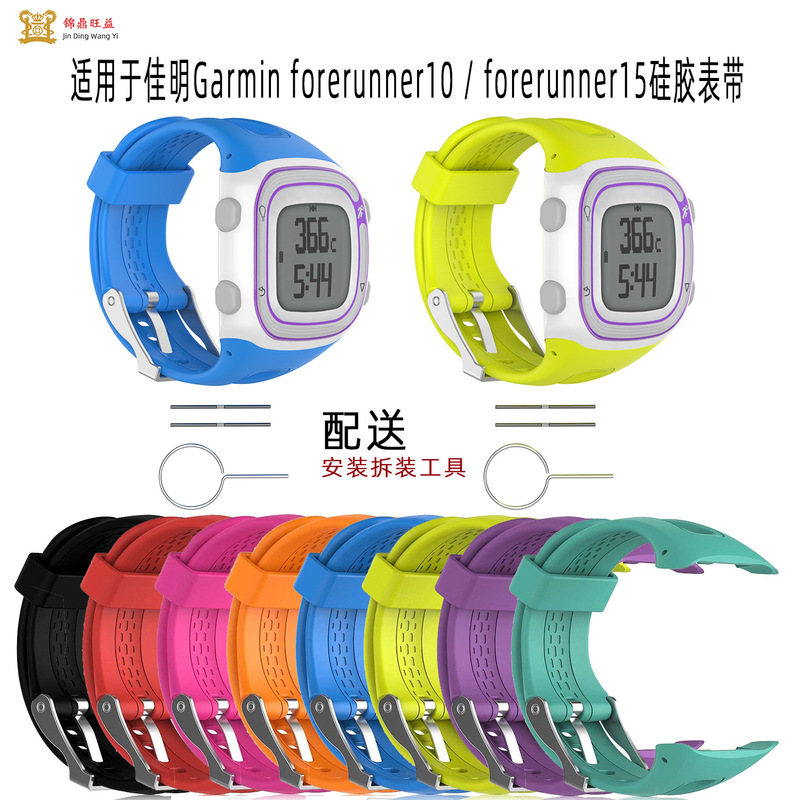 Suitable for Garmin Garmin Forerunner10 / Forerunner15 Silicone Strap Factory Ready Stock