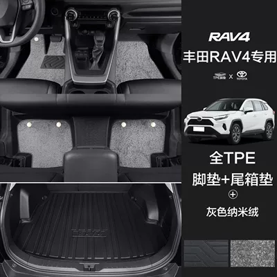 Universal Foot Pad Engine E Bag Threshold tpe - anti-slip-particles-two-layer-threshold-gray-nano-velvet-blanket-trunk-mat-20-24-models-rav4-rongfang-fuel-version-dedicated