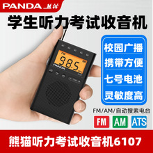 PANDA/��è 6107Ӣ�￼��������������������Яʽ�߿�FM��ƵС��