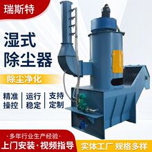 湿式除尘器水除尘文丘里湿式除尘器静电大风量湿式除尘器