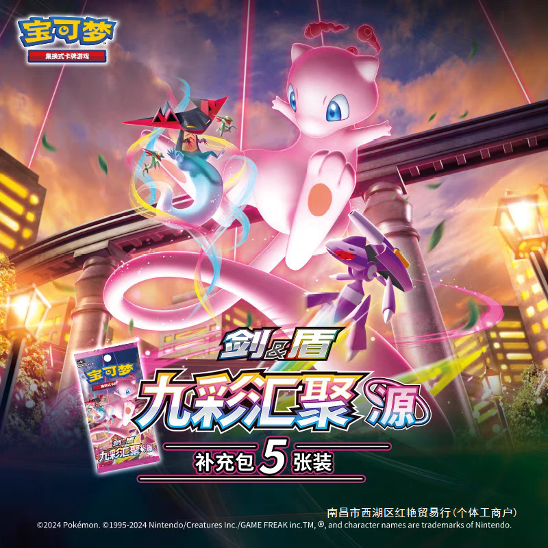 宝可梦ptcg简中6.0九彩汇聚补充包朋源正版卡牌纸质桌游牌超市无|undefined
