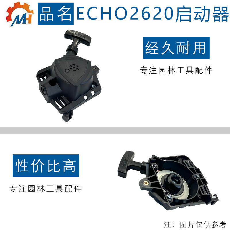 ECHO SRM-2620 スターター A051003210 と互換性のある HCA-2620 SRM 2620 スターターに適しています。|undefined