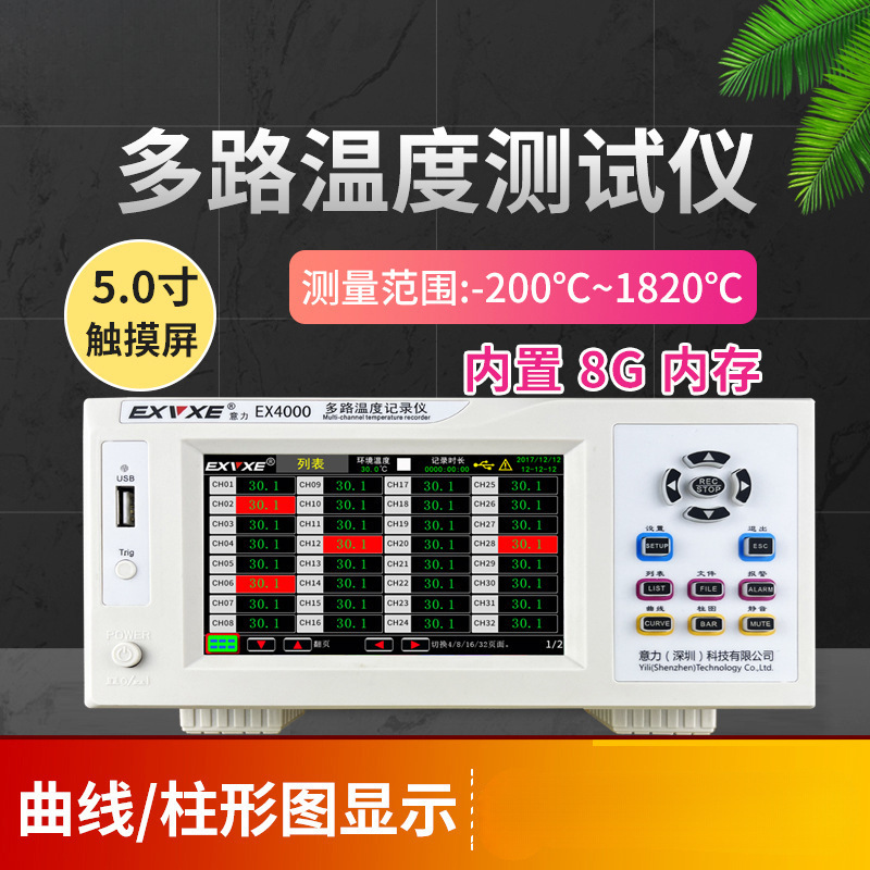 意力多路温度测试仪无纸记录仪曲线多路温度巡检仪工业温升测试仪