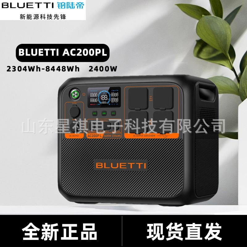 铂陆帝户外电源AC200PL便携式发电站220V大容量2304Wh应急储能|undefined
