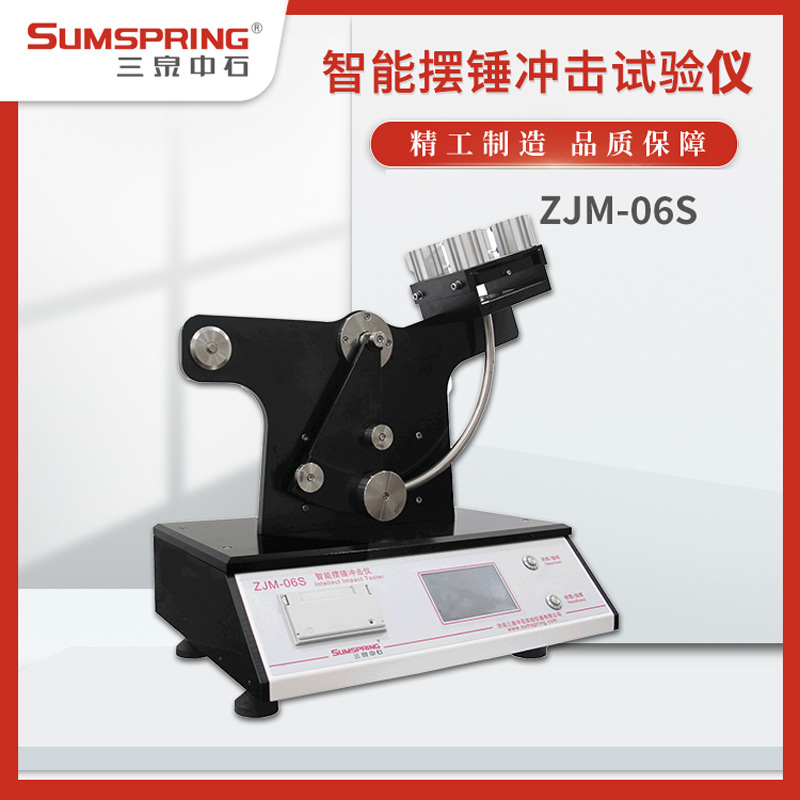 塑料薄膜冲击韧性测试仪 摆锤式冲击试验机 智能摆锤冲击仪 配件