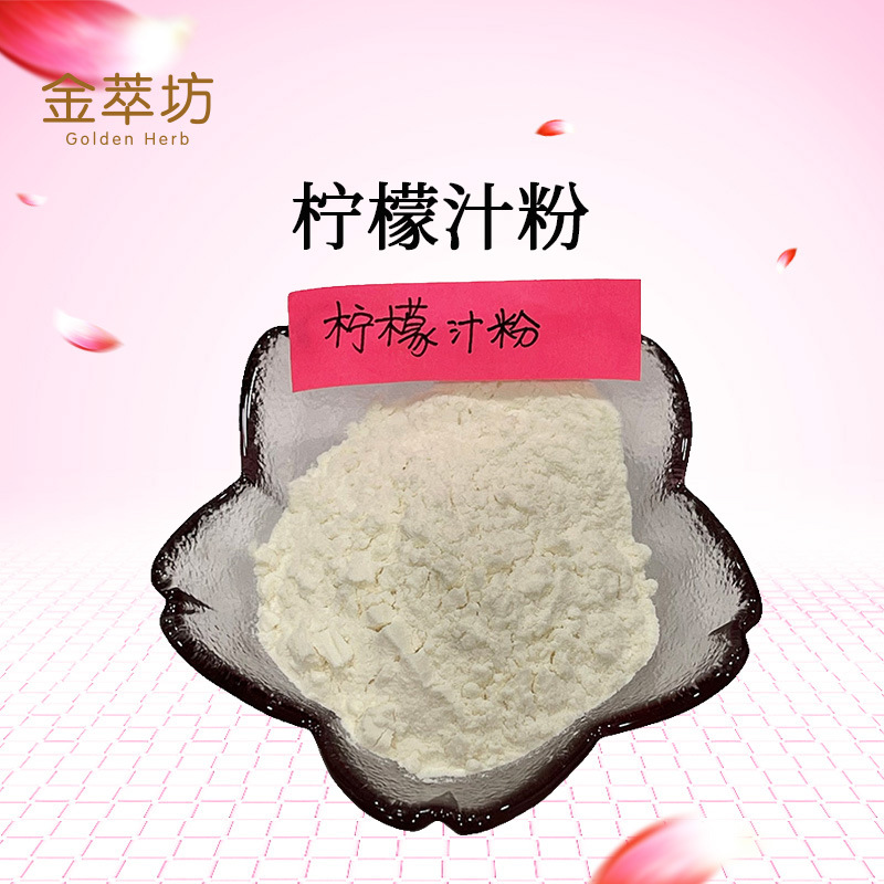 批发柠檬果粉 全水溶柠檬粉 各种水果果粉 全水溶  一袋100g 现货