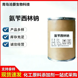 氨苄西林钠 可溶性粉 快速抗菌福美乐 69-52-3 快速发货 质量保障