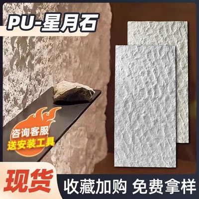 Tablero decorativo de tablero de pared de piedra de luna de estrella de pu de porcelana suave