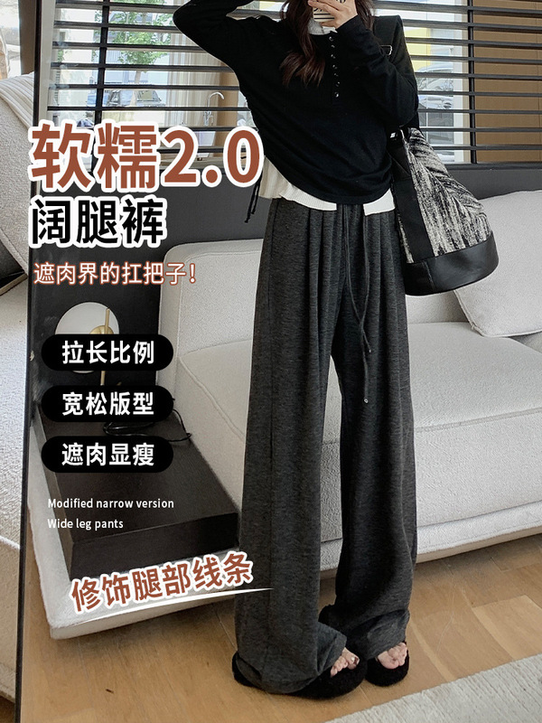 窄版阔腿裤女春秋季2025新款垂坠感慵懒软糯休闲直筒小个子糯米裤|undefined