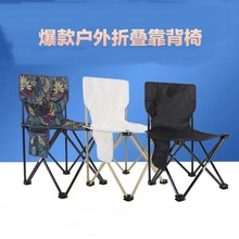靠背椅户外凳子套装批发座椅折叠椅便携厂家家用露营美术钓鱼凳